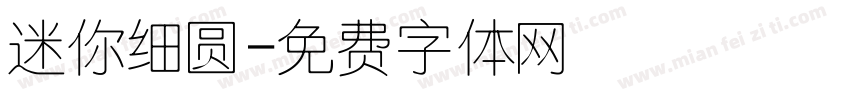 迷你细圆字体转换
