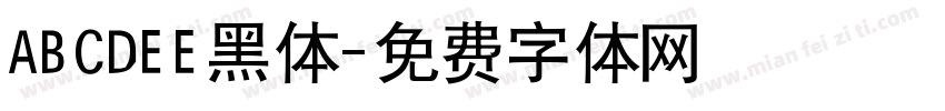 ABCDEE黑体字体转换