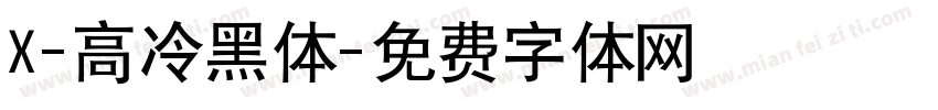 X-高冷黑体字体转换