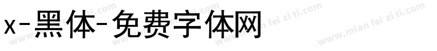 x-黑体字体转换