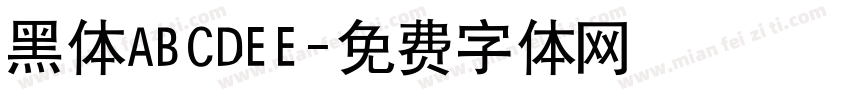 黑体ABCDEE字体转换