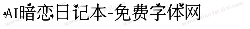 AI暗恋日记本字体转换