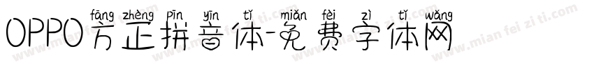 OPPO方正拼音体字体转换