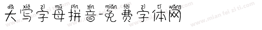 大写字母拼音字体转换