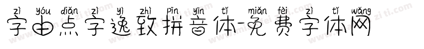 字由点字逸致拼音体字体转换