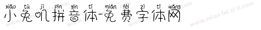 小兔叽拼音体字体转换