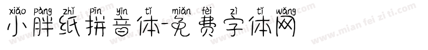 小胖纸拼音体字体转换