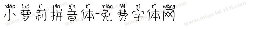 小萝莉拼音体字体转换
