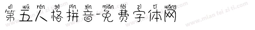 第五人格拼音字体转换