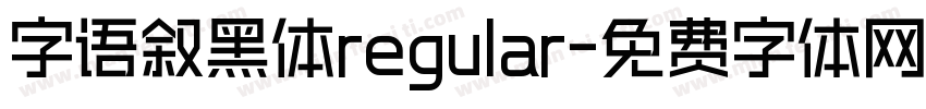 字语叙黑体regular字体转换