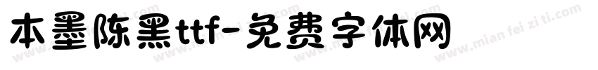本墨陈黑ttf字体转换