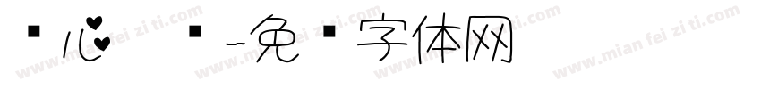 爱心吧噗字体转换