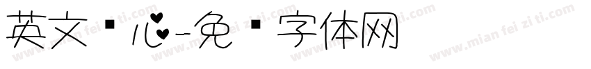 英文爱心字体转换