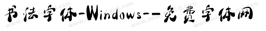 书法字体_Windows_字体转换