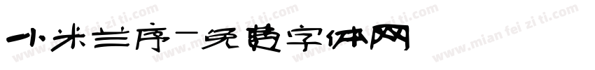 小米兰序字体转换