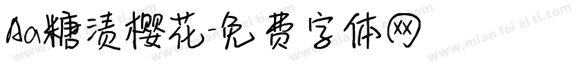 Aa糖渍樱花字体转换