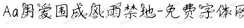 Aa用爱围成风雨禁地字体转换