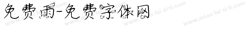 免费雨字体转换