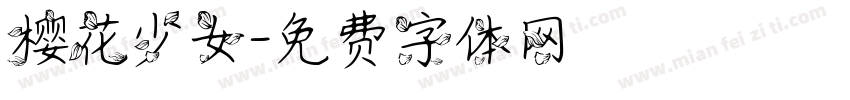 樱花少女字体转换