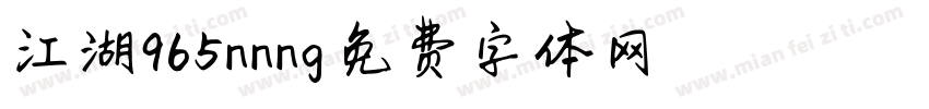 江湖965nnng字体转换