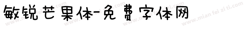 敏锐芒果体字体转换