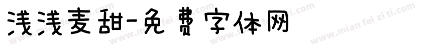 浅浅麦甜字体转换
