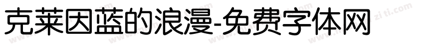 克莱因蓝的浪漫字体转换