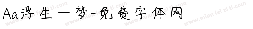 Aa浮生一梦字体转换