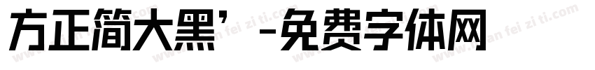 方正简大黑’字体转换