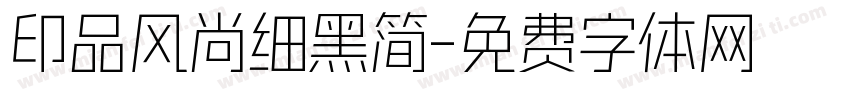 印品风尚细黑简字体转换