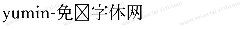 yumin字体转换