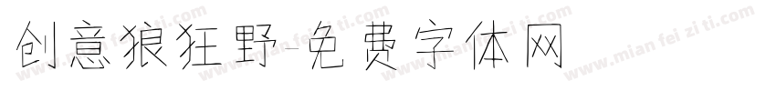 创意狼狂野字体转换
