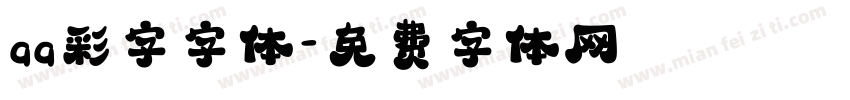 qq彩字字体字体转换