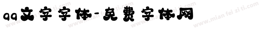qq文字字体字体转换