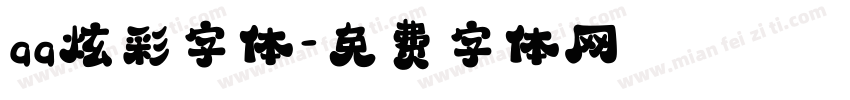 qq炫彩字体字体转换