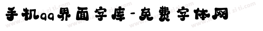 手机qq界面字库字体转换