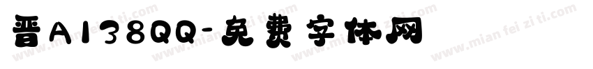 晋A138QQ字体转换