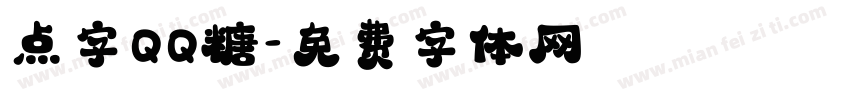 点字QQ糖字体转换