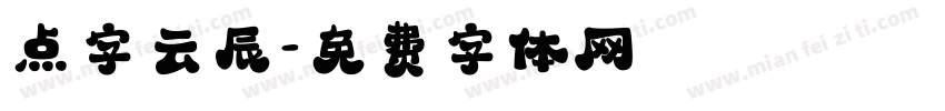 点字云辰字体转换