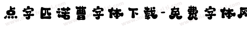 点字匹诺曹字体下载字体转换