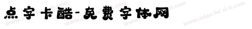 点字卡酷字体转换