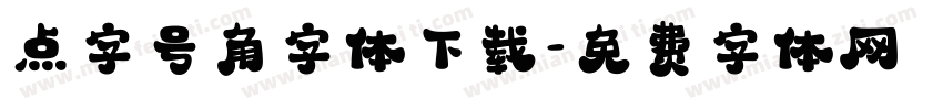 点字号角字体下载字体转换