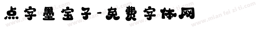 点字墨宝子字体转换