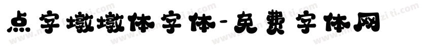 点字墩墩体字体字体转换