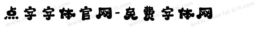 点字字体官网字体转换