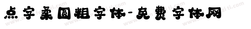 点字柔圆粗字体字体转换