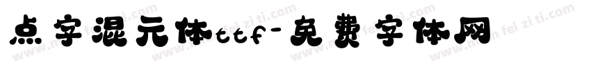 点字混元体ttf字体转换