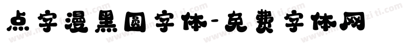 点字漫黑圆字体字体转换