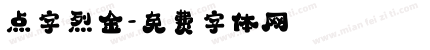 点字烈金字体转换
