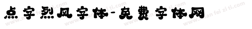 点字烈风字体字体转换